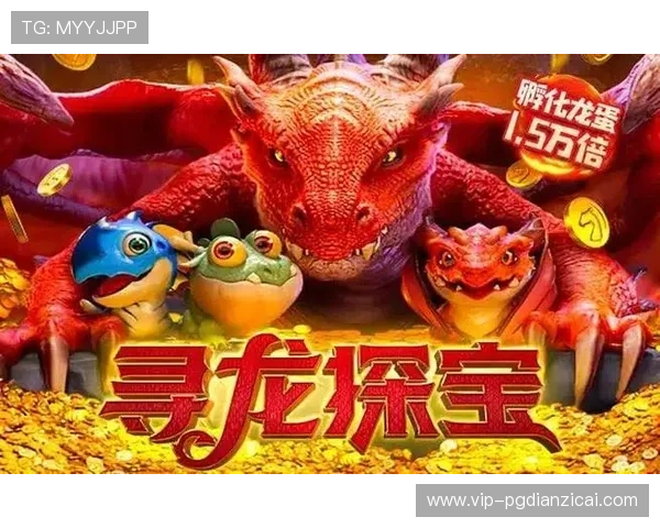 PG寻龙探宝官网客户端下载入口及安装教程,轻松开启你的奇幻探宝之旅 PG寻龙探宝官网客户端下载入口及安装教程,轻松开启你的奇幻探宝之旅