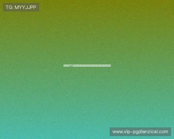 免费下载PG麻将胡了免费版,享受丰富多样的游戏模式和实时对战体验