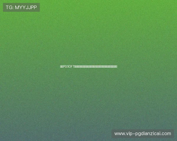探索PGSOFT官网官方网站的全面游戏攻略与玩法技巧,轻松提升您的游戏水平 探索PGSOFT官网官方网站的全面游戏攻略与玩法技巧,轻松提升您的游戏水平