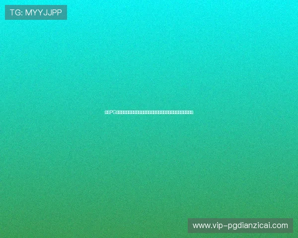 通过PG体育棋牌网站官网参与官方举办的线上比赛,赢取丰厚奖金和荣誉称号 通过PG体育棋牌网站官网参与官方举办的线上比赛,赢取丰厚奖金和荣誉称号